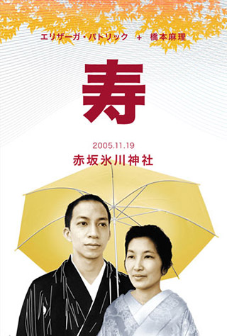 wedding-poster-elizaga-hashimoto
