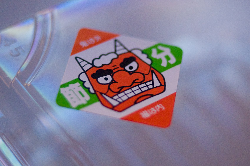 setsubun-1